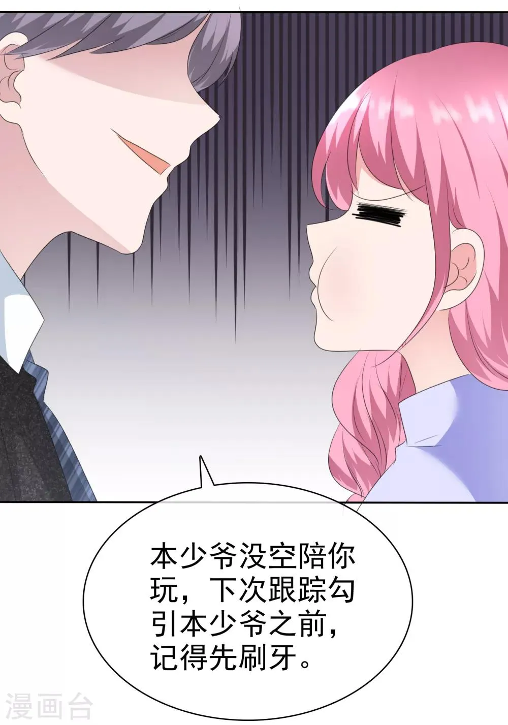 第2季12话 你这么想？ 第26页