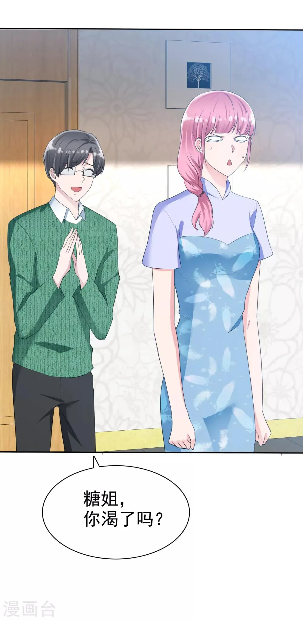 第2季11话 蠢女人，你竟然还想勾引我？ 第3页