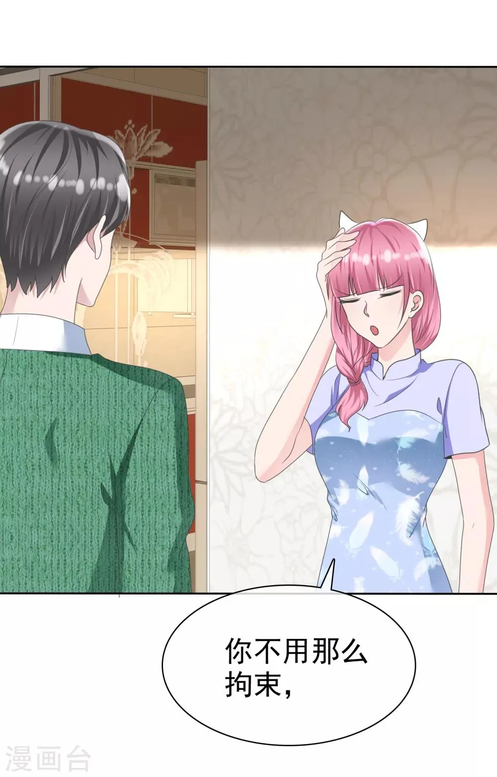 第2季11话 蠢女人，你竟然还想勾引我？ 第4页