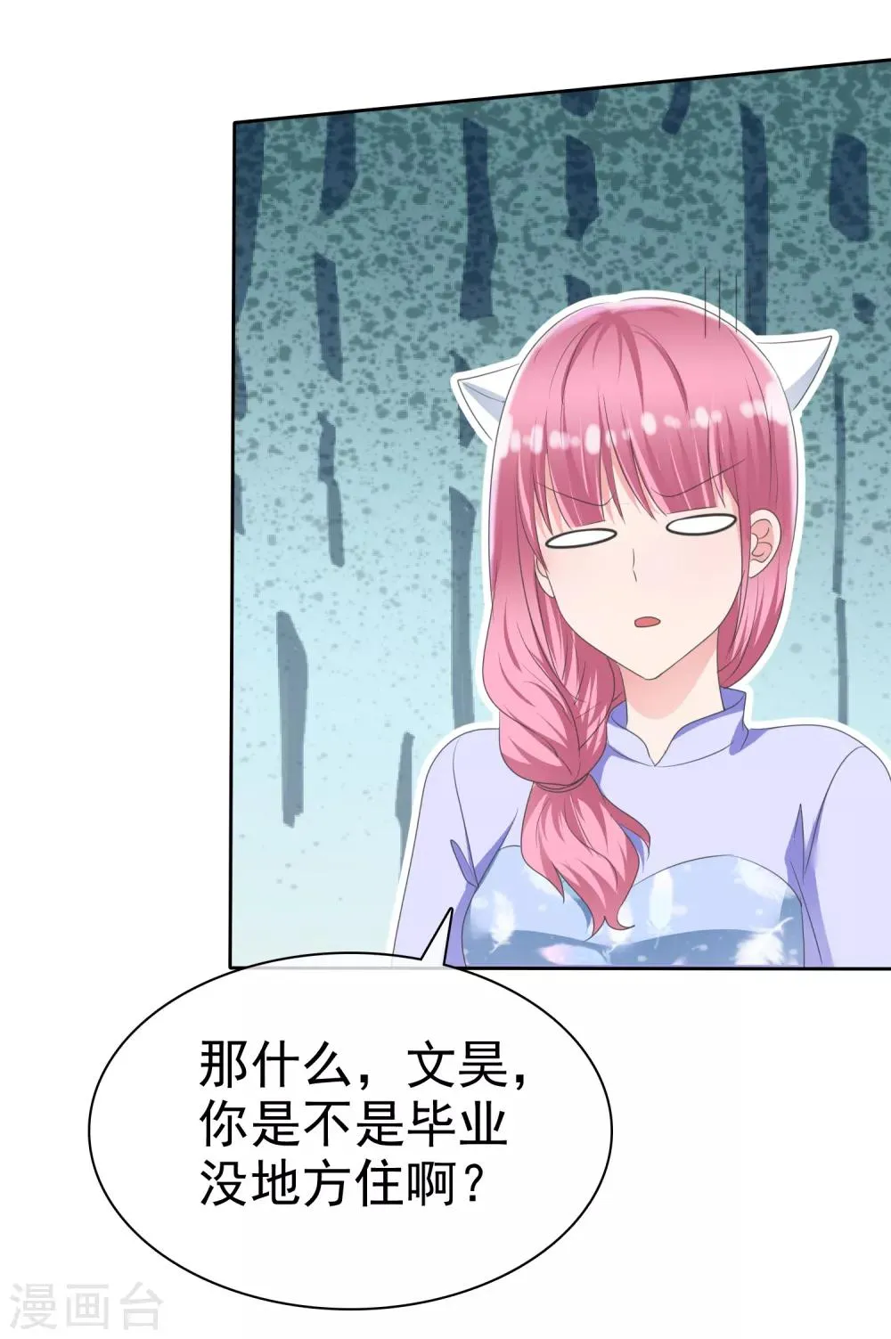 第2季11话 蠢女人，你竟然还想勾引我？ 第5页
