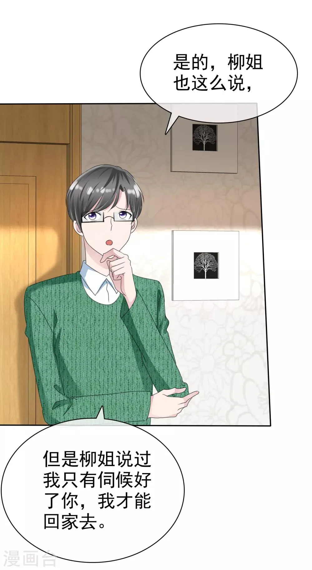 第2季11话 蠢女人，你竟然还想勾引我？ 第8页