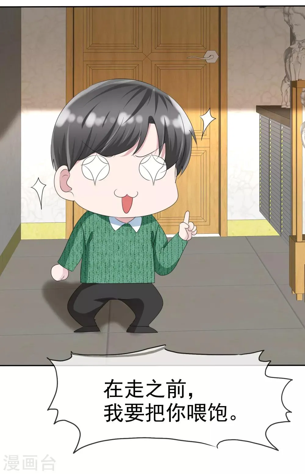 第2季11话 蠢女人，你竟然还想勾引我？ 第9页