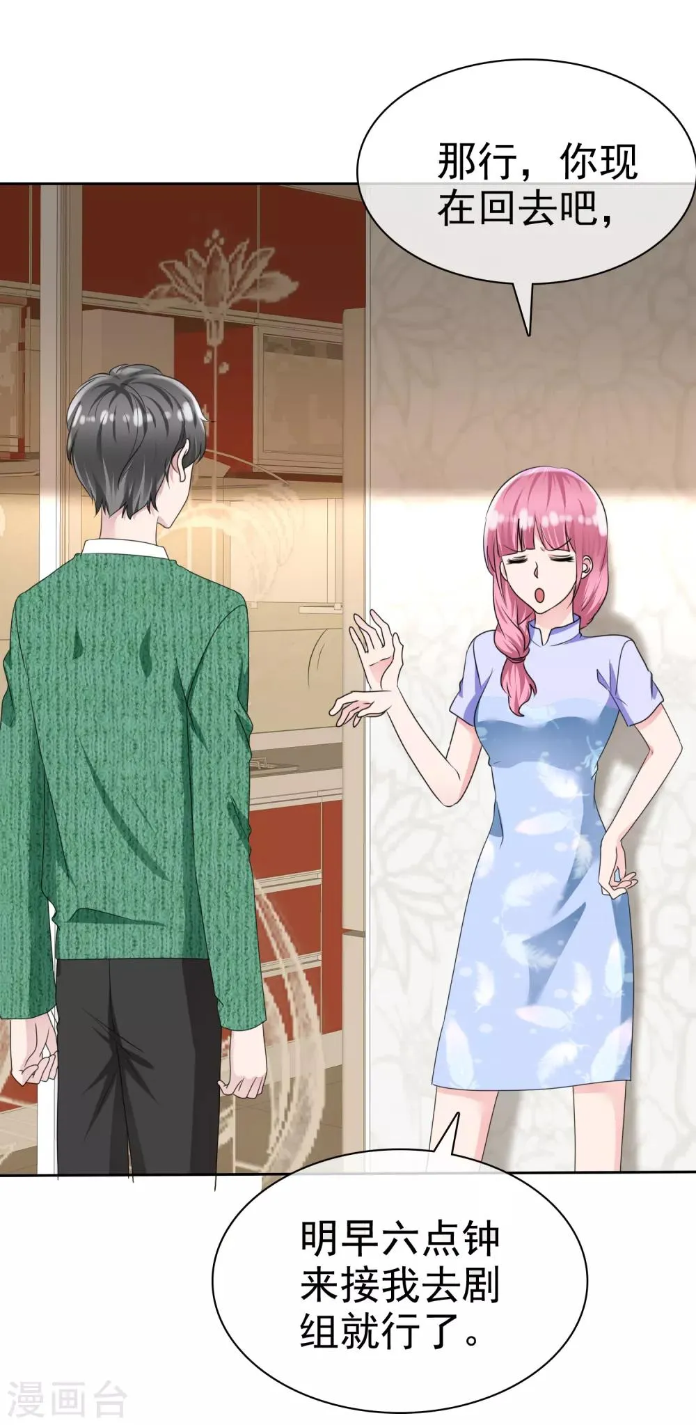 第2季11话 蠢女人，你竟然还想勾引我？ 第11页