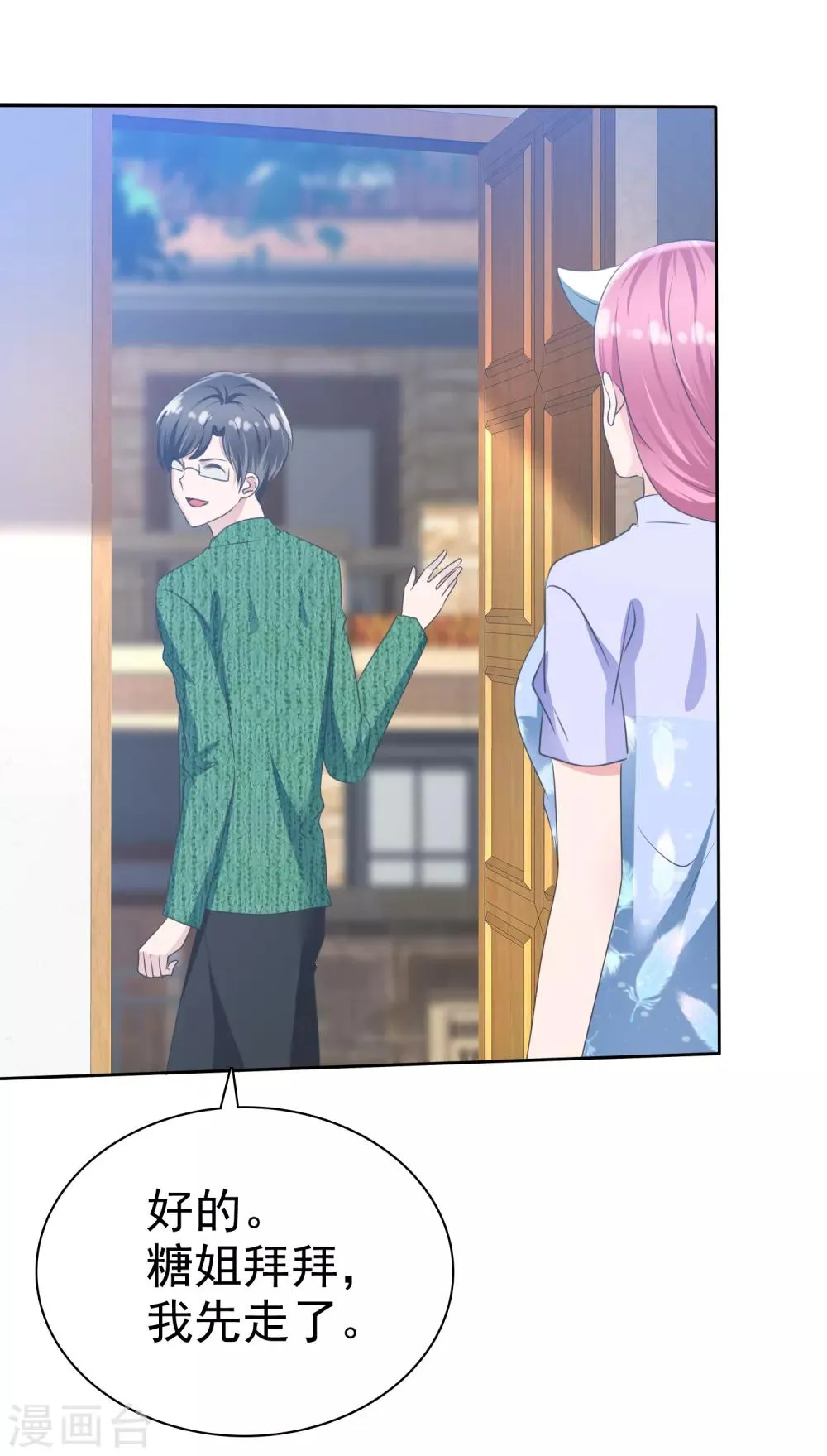 第2季11话 蠢女人，你竟然还想勾引我？ 第12页