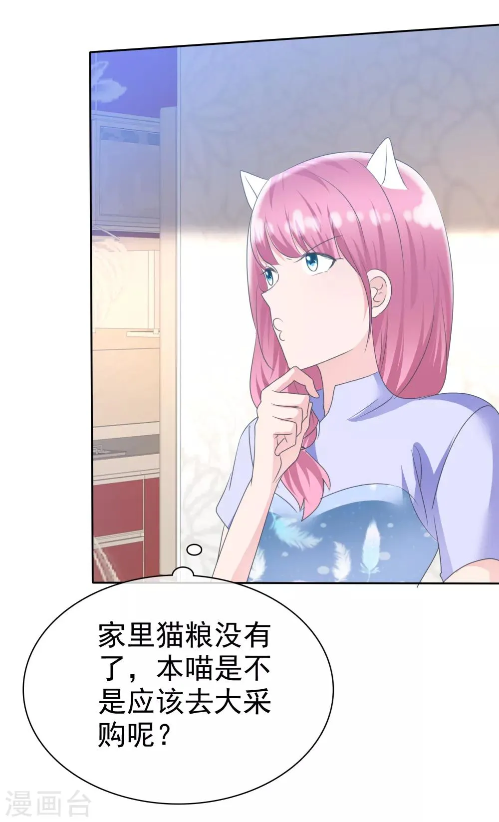 第2季11话 蠢女人，你竟然还想勾引我？ 第13页
