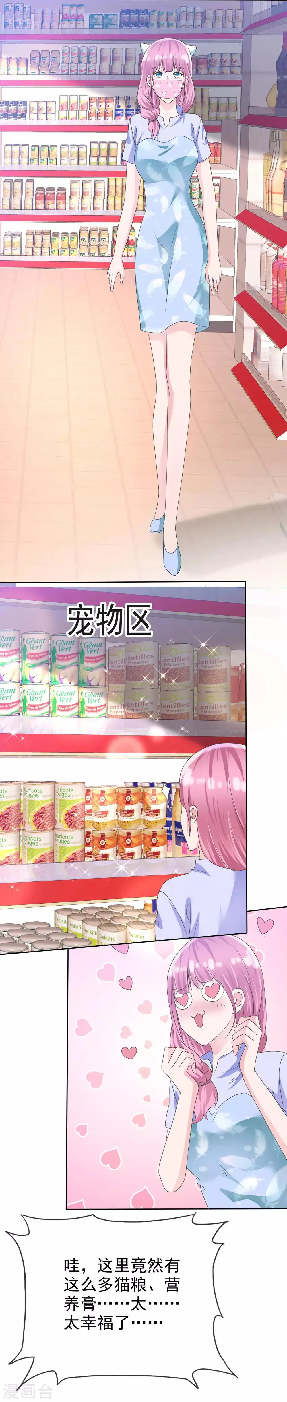 第2季11话 蠢女人，你竟然还想勾引我？ 第17页