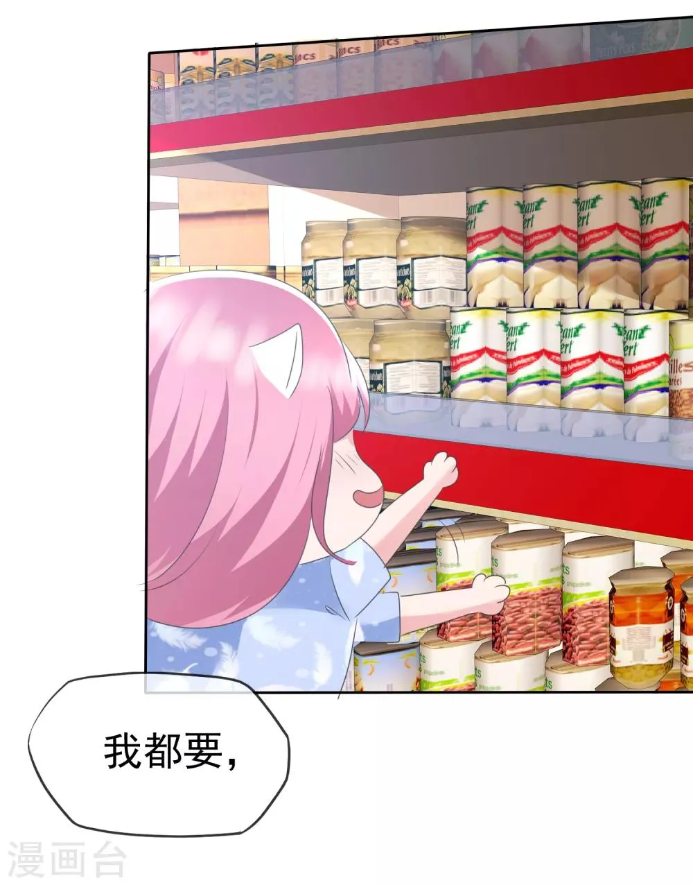 第2季11话 蠢女人，你竟然还想勾引我？ 第19页