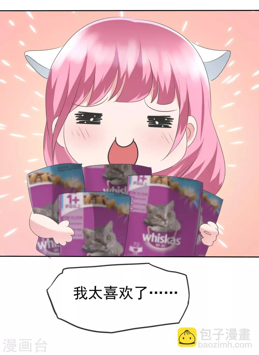 第2季11话 蠢女人，你竟然还想勾引我？ 第20页