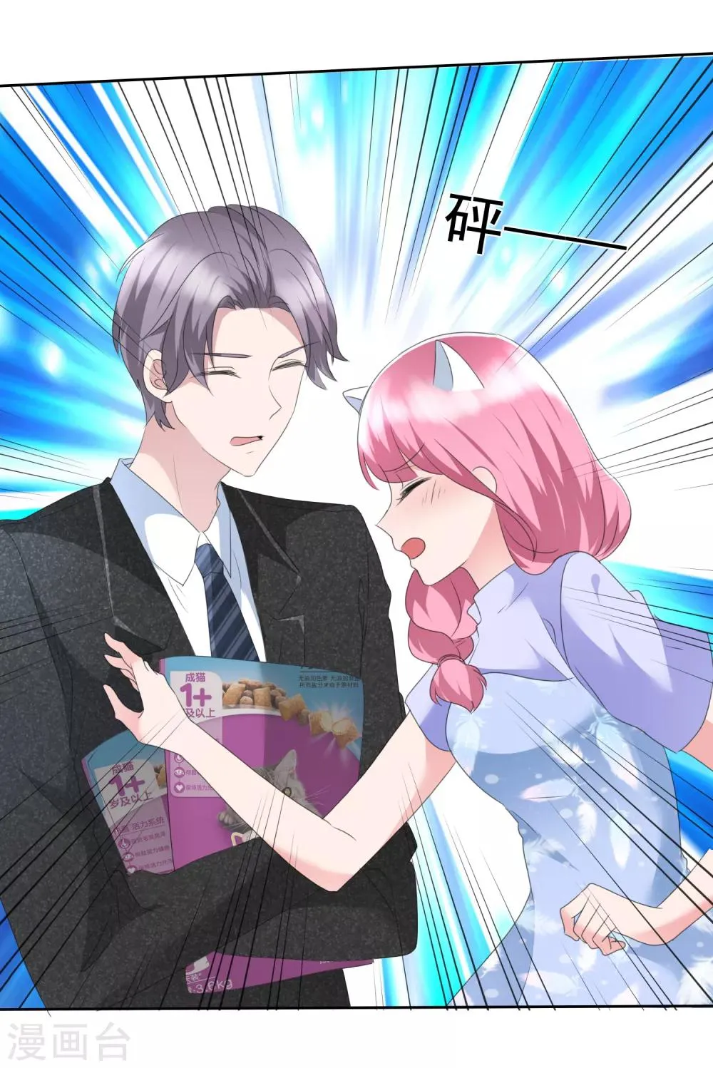 第2季11话 蠢女人，你竟然还想勾引我？ 第24页