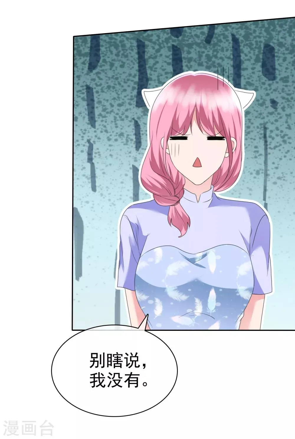 第2季11话 蠢女人，你竟然还想勾引我？ 第27页