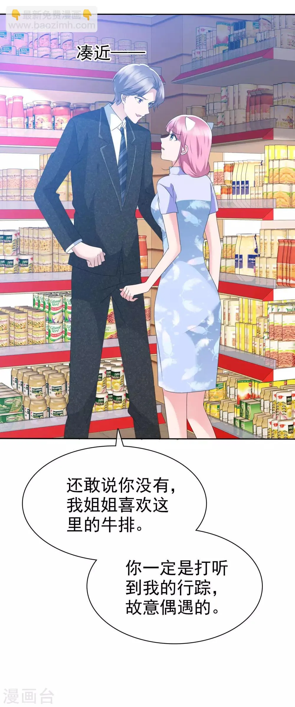 第2季11话 蠢女人，你竟然还想勾引我？ 第28页