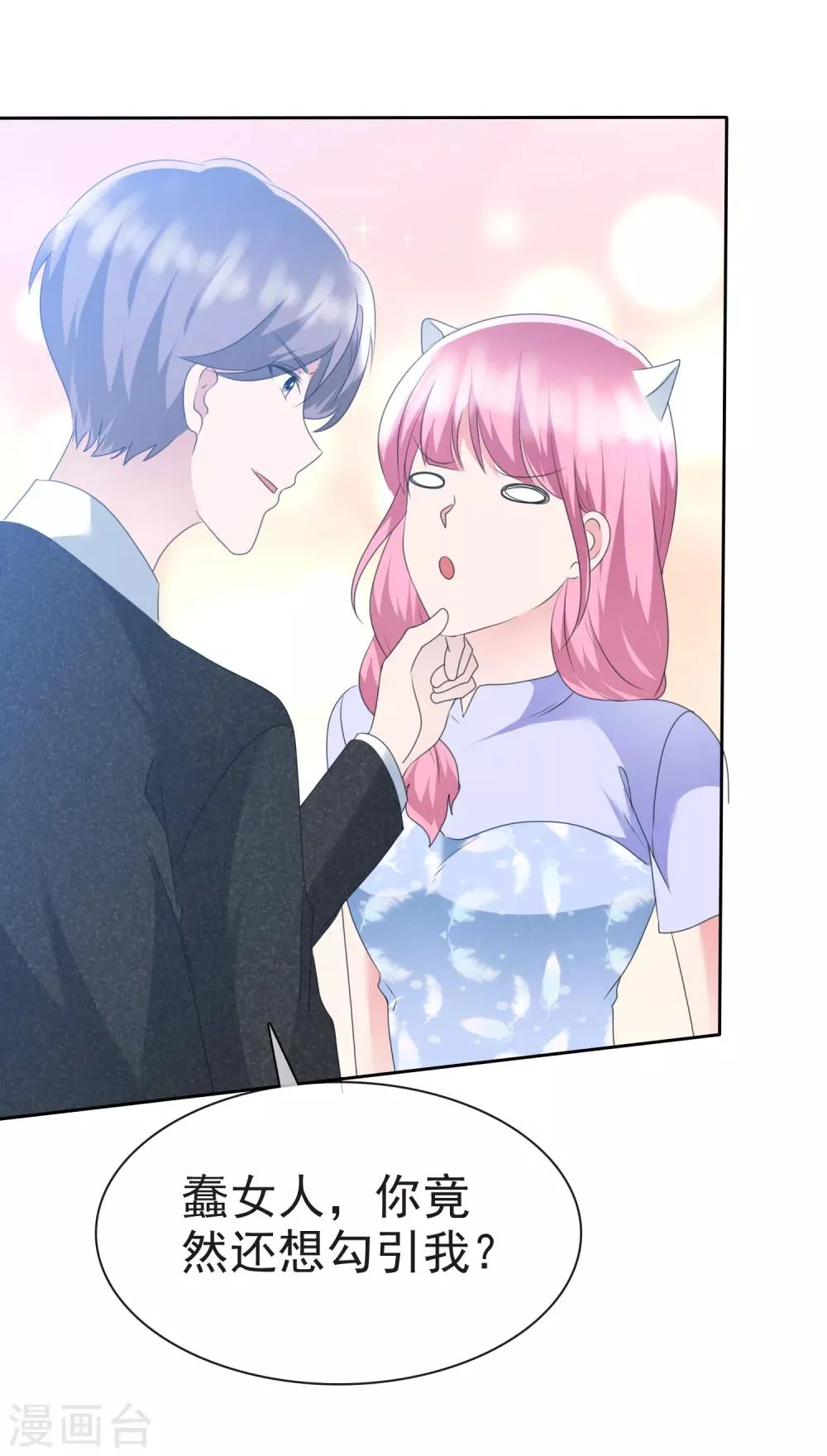 第2季11话 蠢女人，你竟然还想勾引我？ 第29页