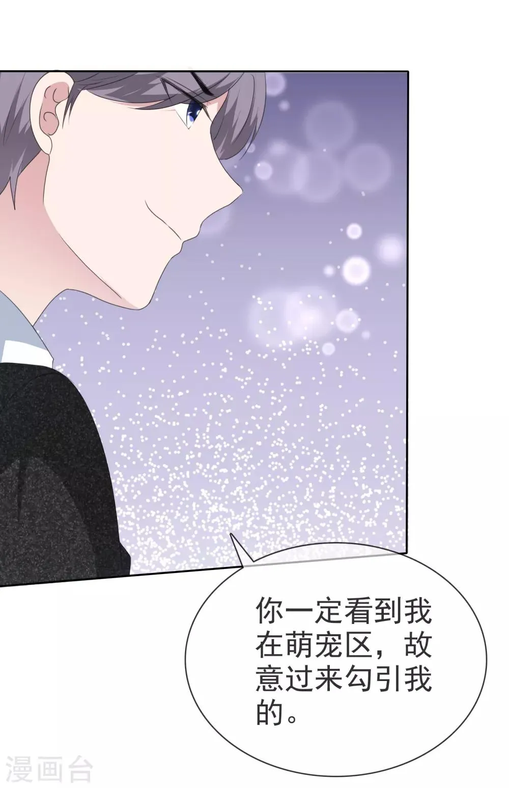 第2季11话 蠢女人，你竟然还想勾引我？ 第32页