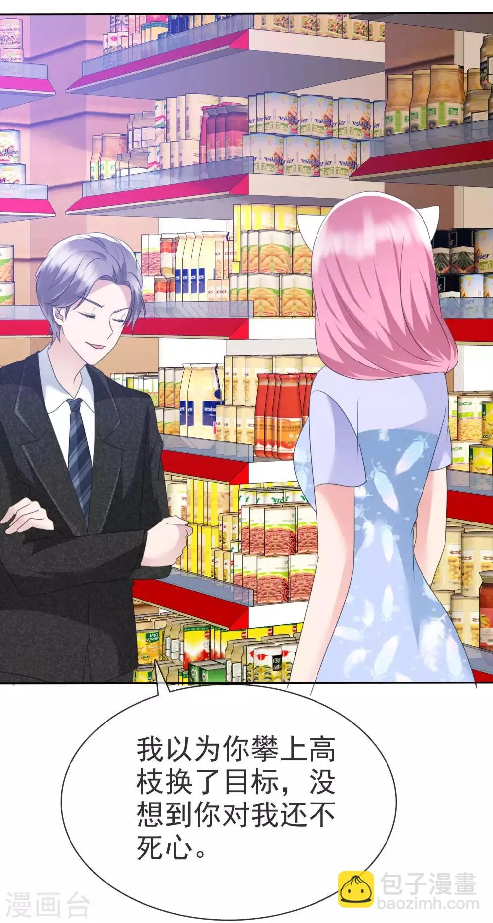 第2季11话 蠢女人，你竟然还想勾引我？ 第33页