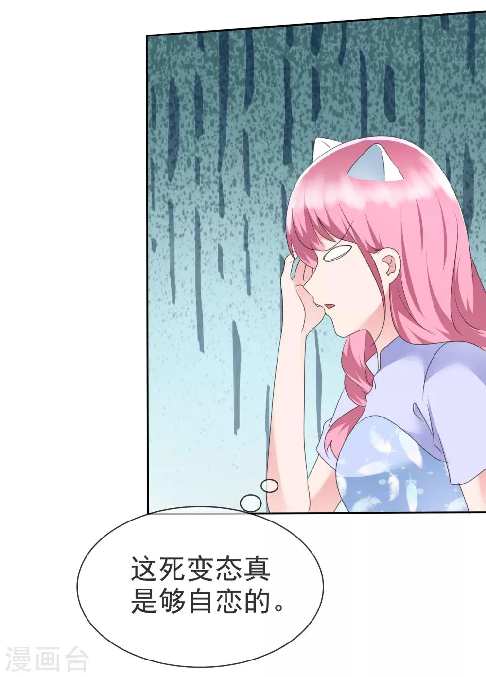 第2季11话 蠢女人，你竟然还想勾引我？ 第34页