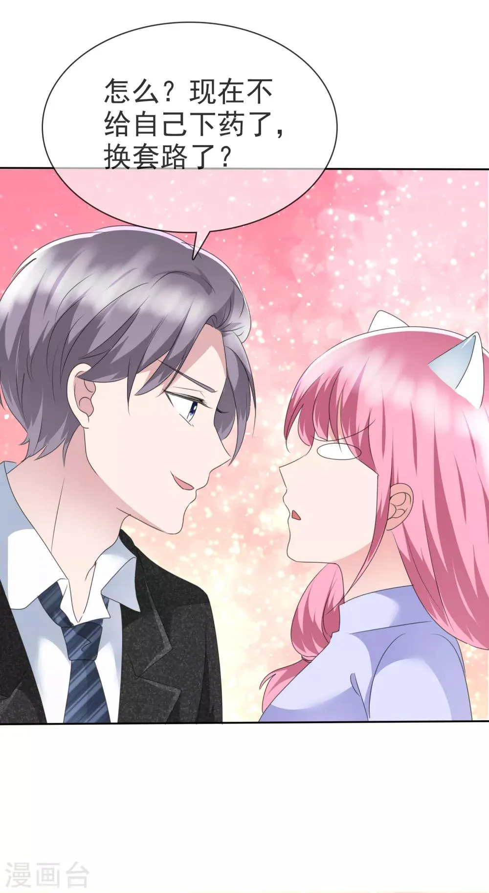 第2季11话 蠢女人，你竟然还想勾引我？ 第35页