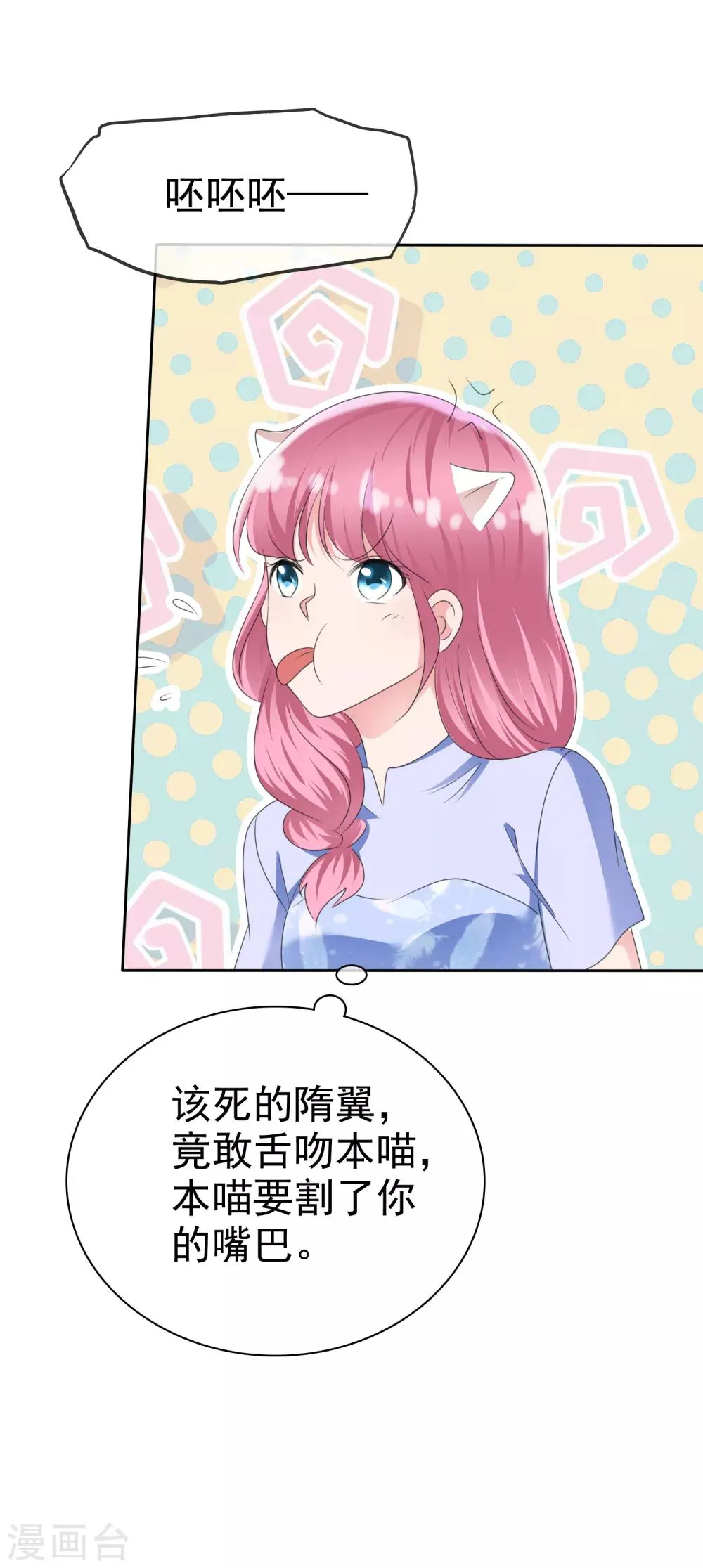 第2季13话 没看到这是在碰瓷吗？ 第3页