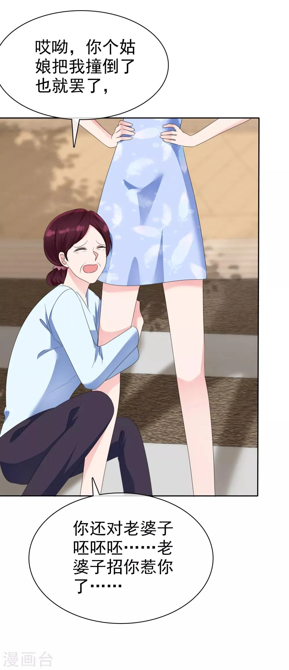 第2季13话 没看到这是在碰瓷吗？ 第6页