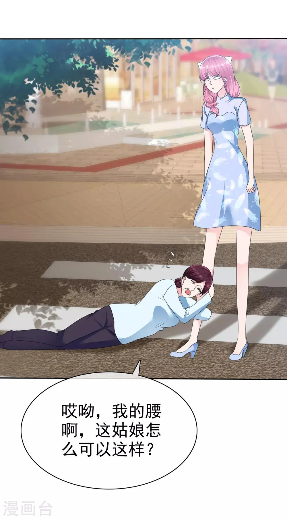 第2季13话 没看到这是在碰瓷吗？ 第7页