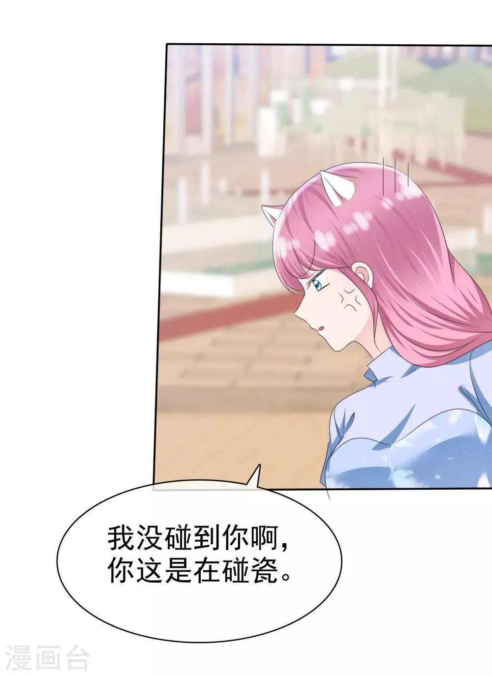 第2季13话 没看到这是在碰瓷吗？ 第8页