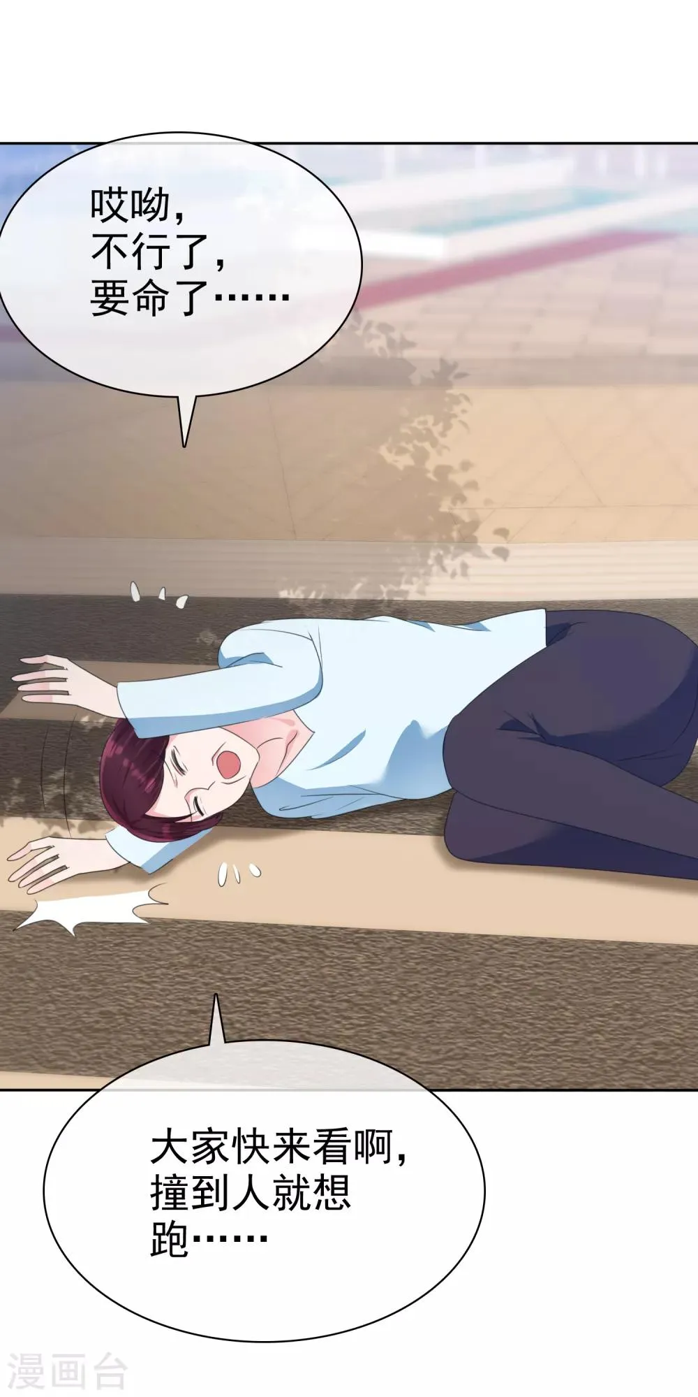 第2季13话 没看到这是在碰瓷吗？ 第10页