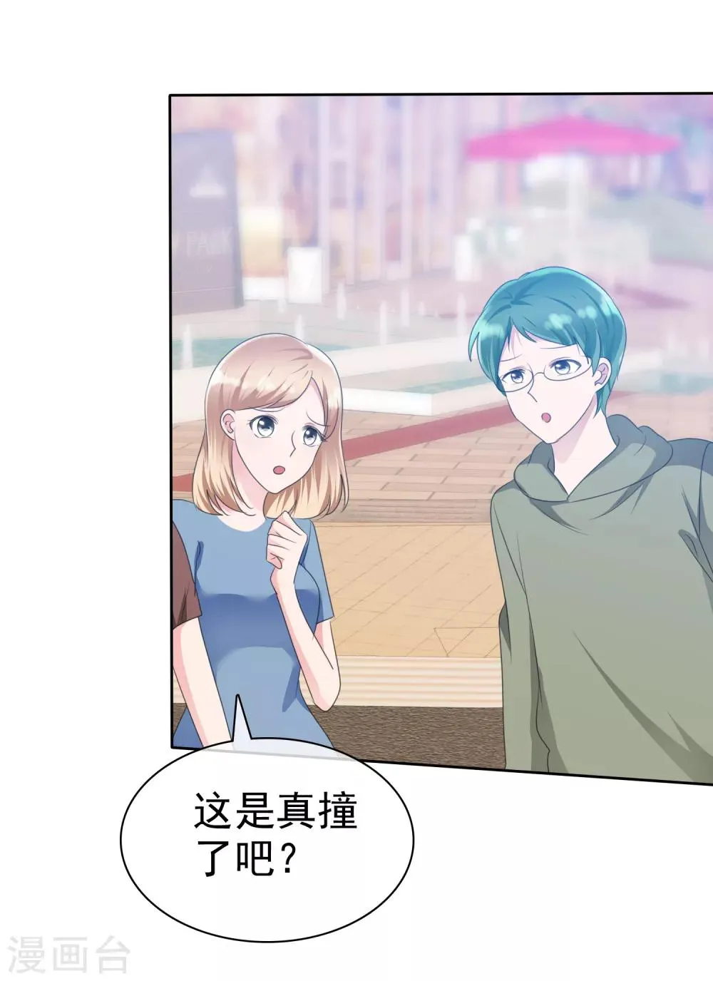 第2季13话 没看到这是在碰瓷吗？ 第11页