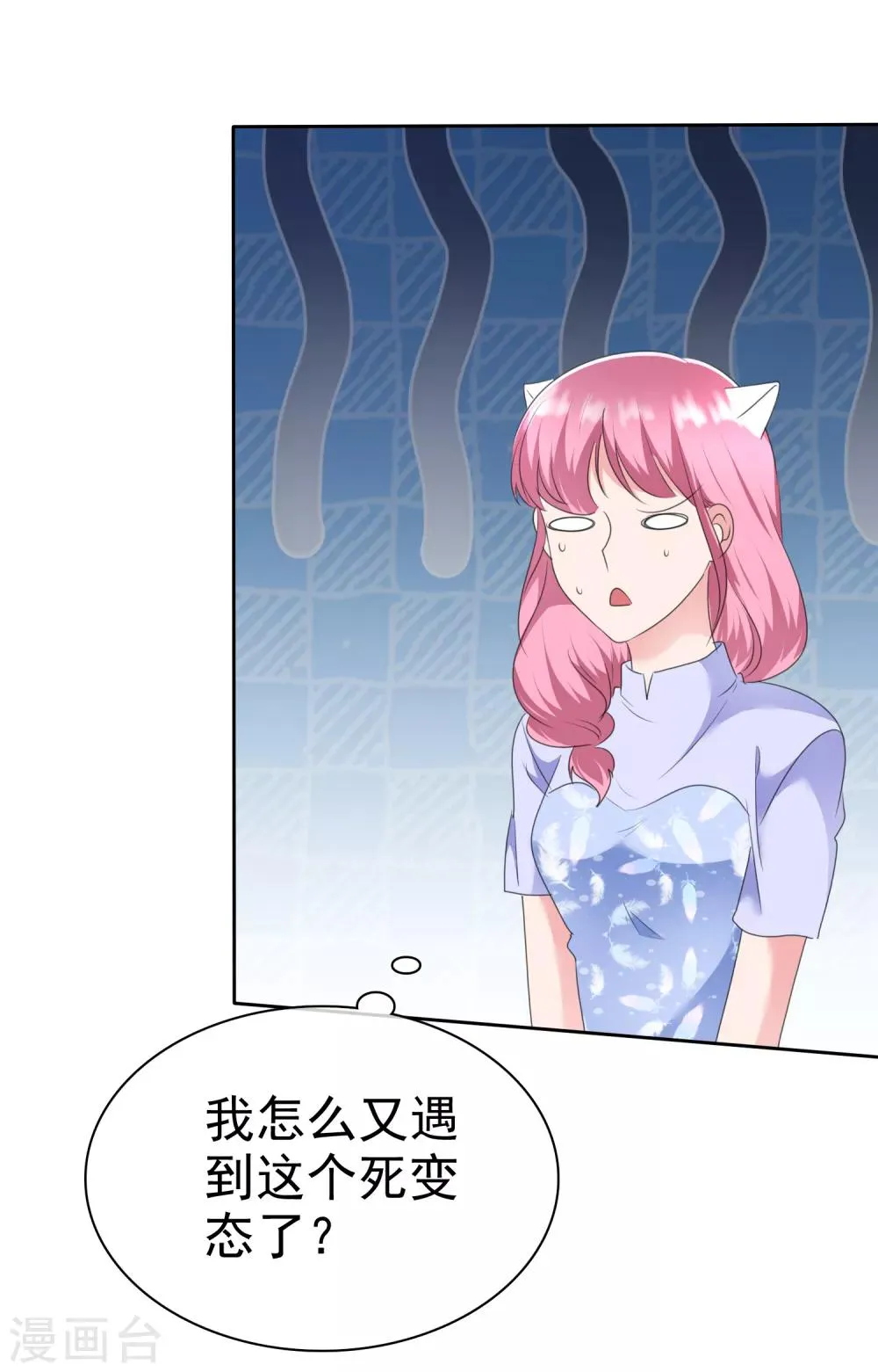 第2季13话 没看到这是在碰瓷吗？ 第15页