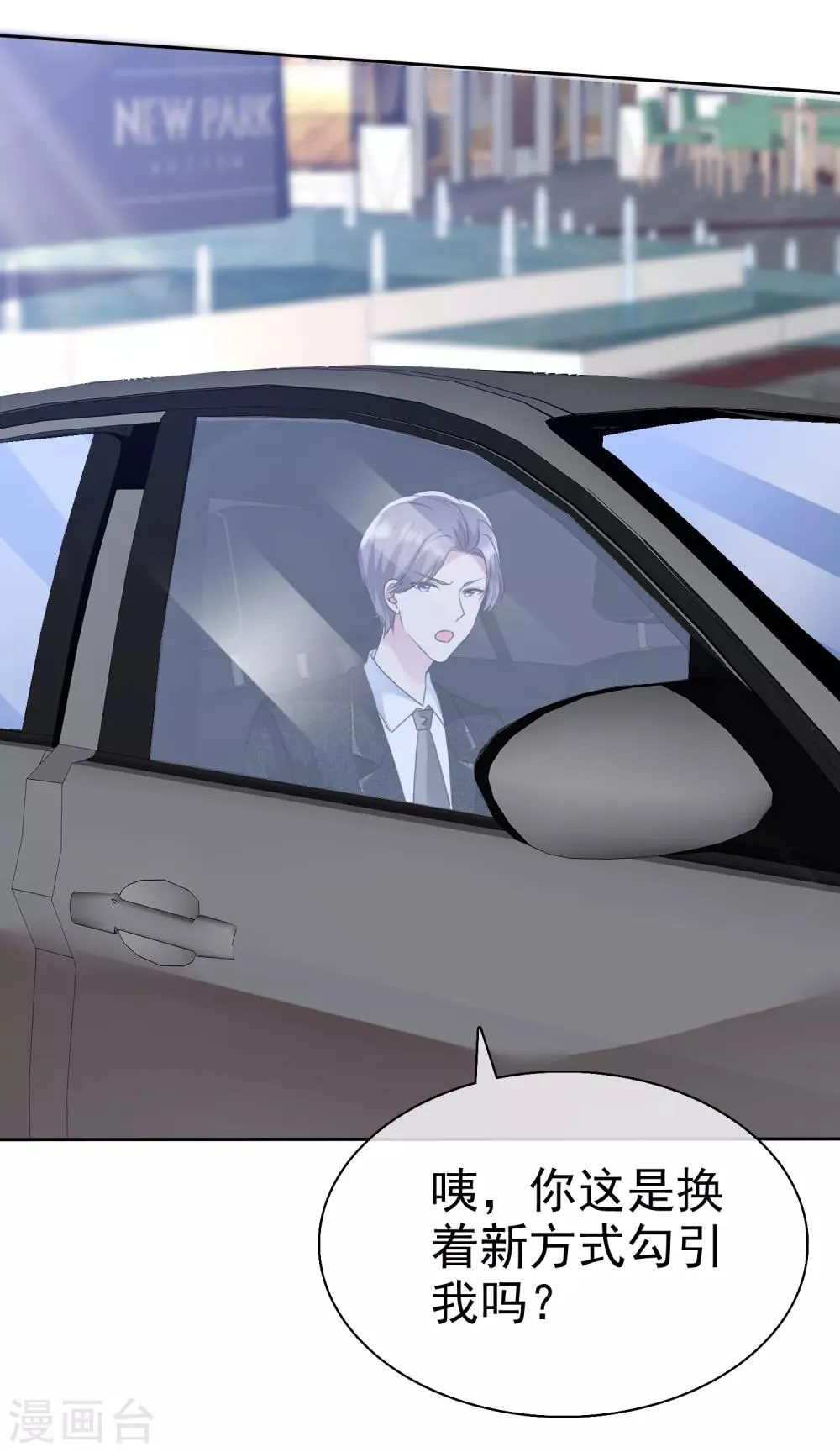 第2季13话 没看到这是在碰瓷吗？ 第16页