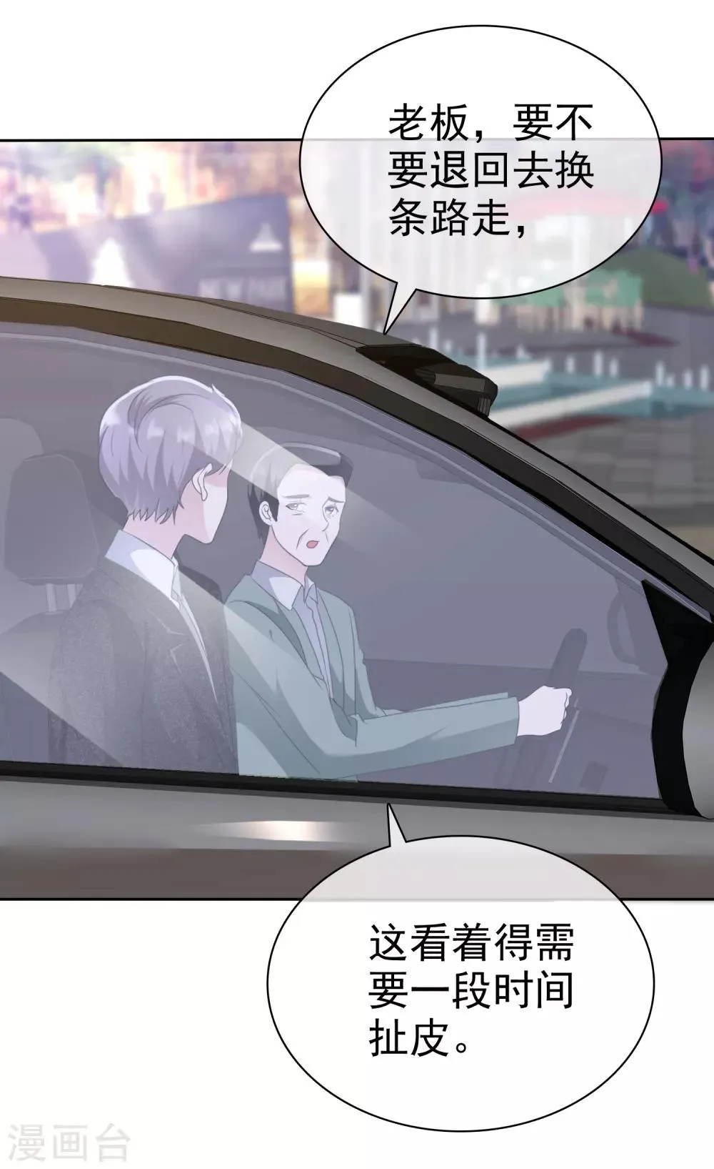 第2季13话 没看到这是在碰瓷吗？ 第18页