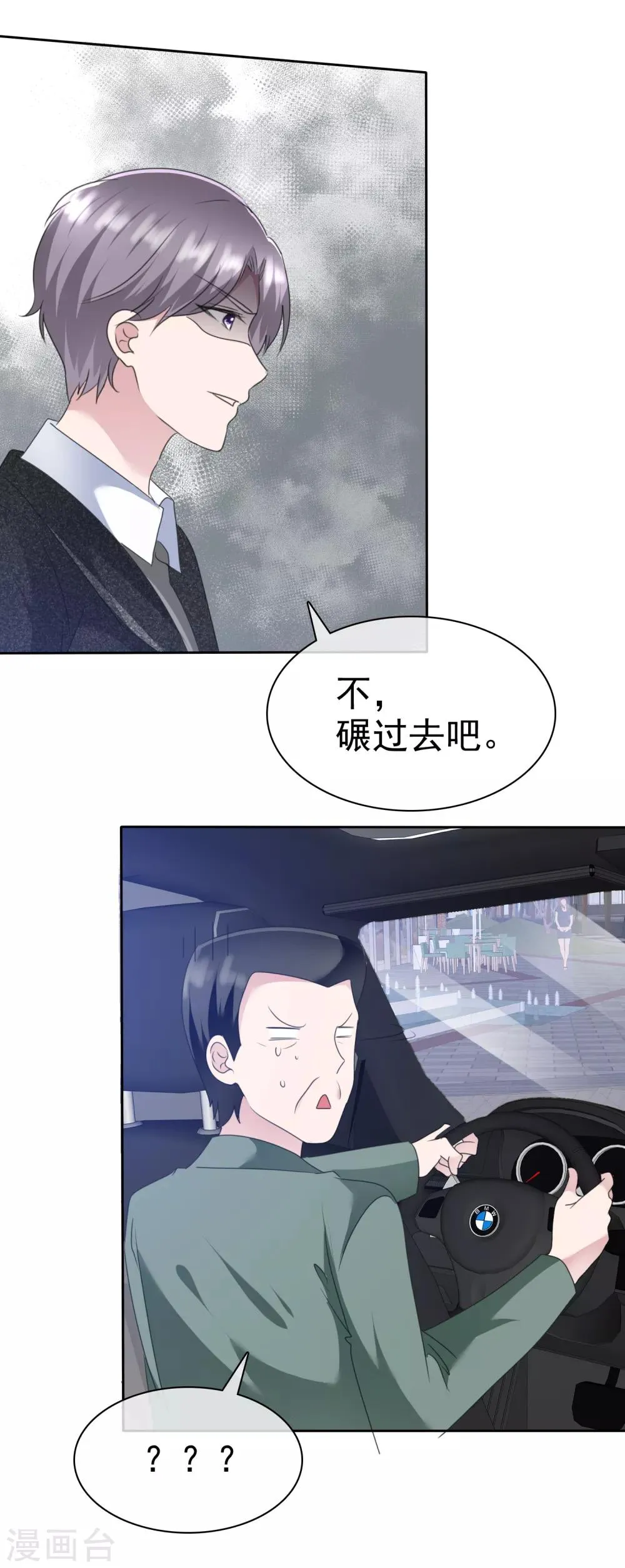第2季13话 没看到这是在碰瓷吗？ 第19页