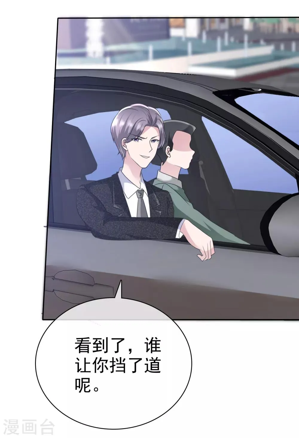 第2季13话 没看到这是在碰瓷吗？ 第22页