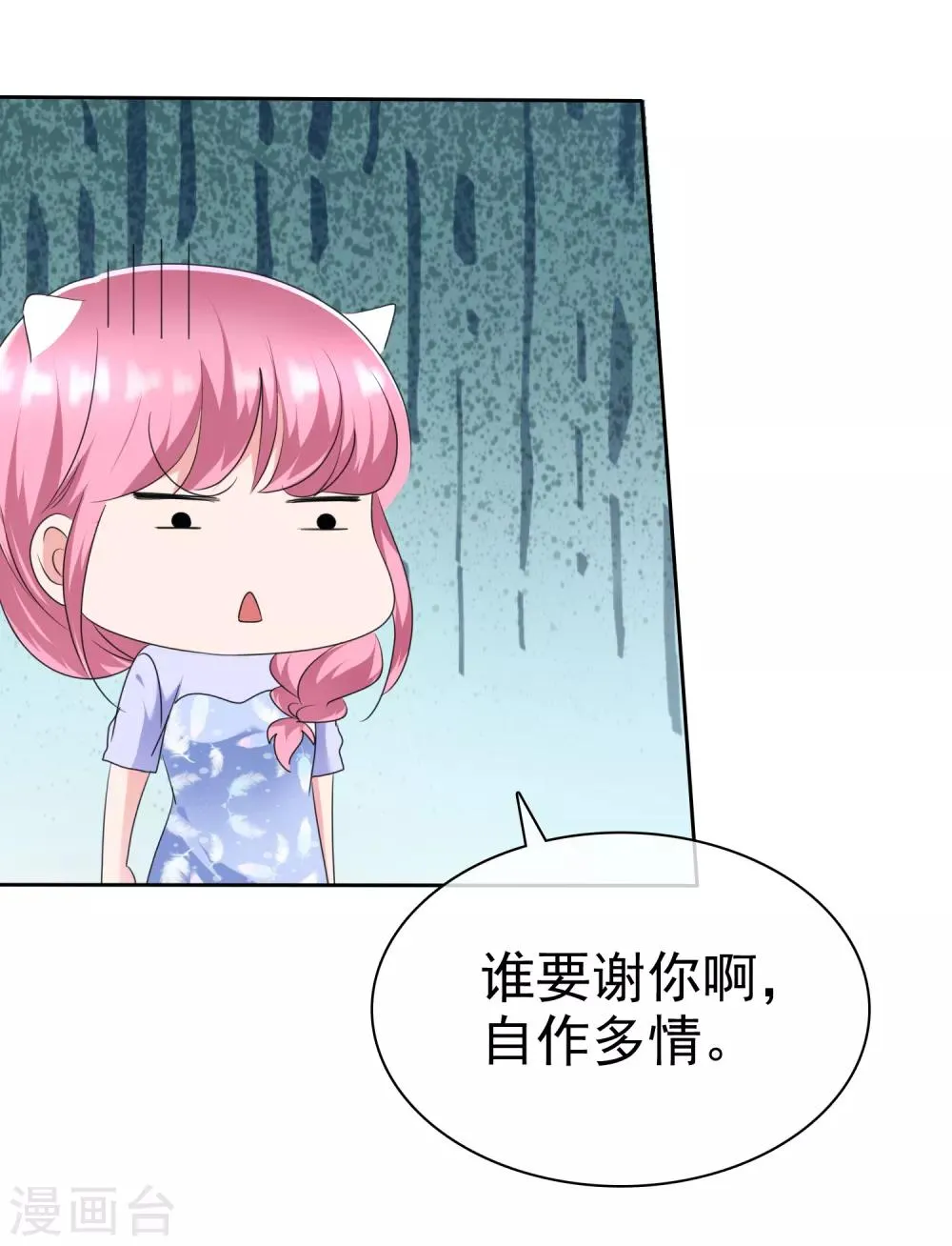 第2季13话 没看到这是在碰瓷吗？ 第24页