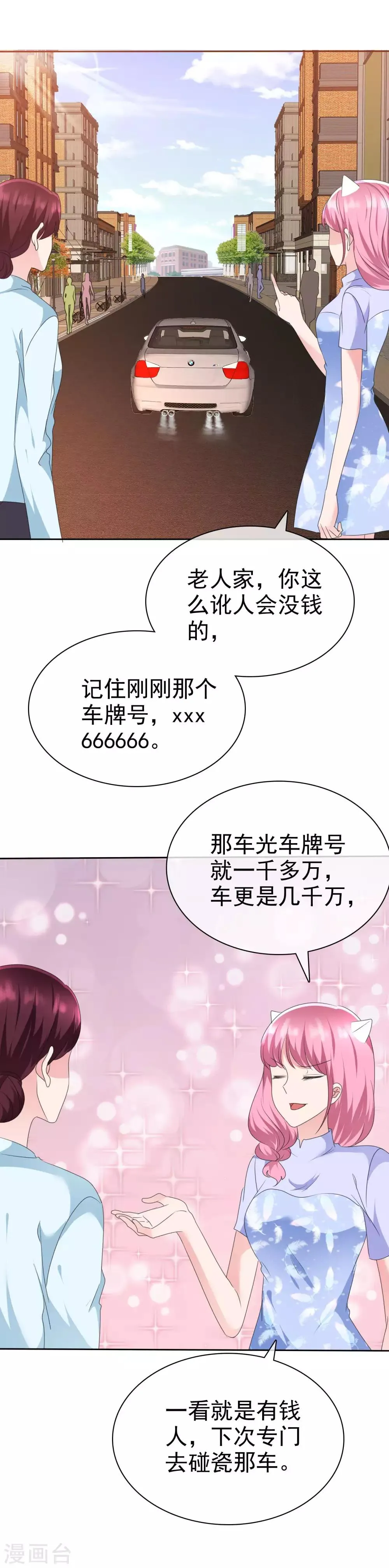 第2季13话 没看到这是在碰瓷吗？ 第26页
