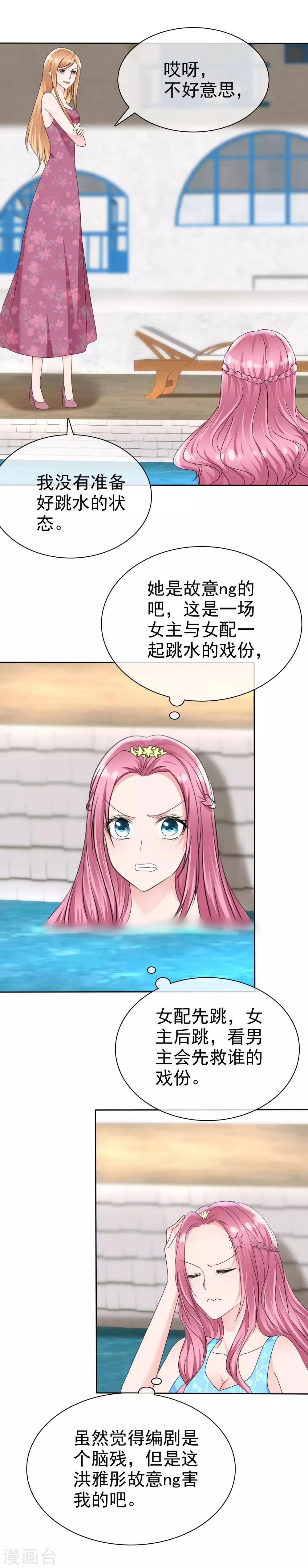 第2季14话 果然是故意ng针对我啊 第8页