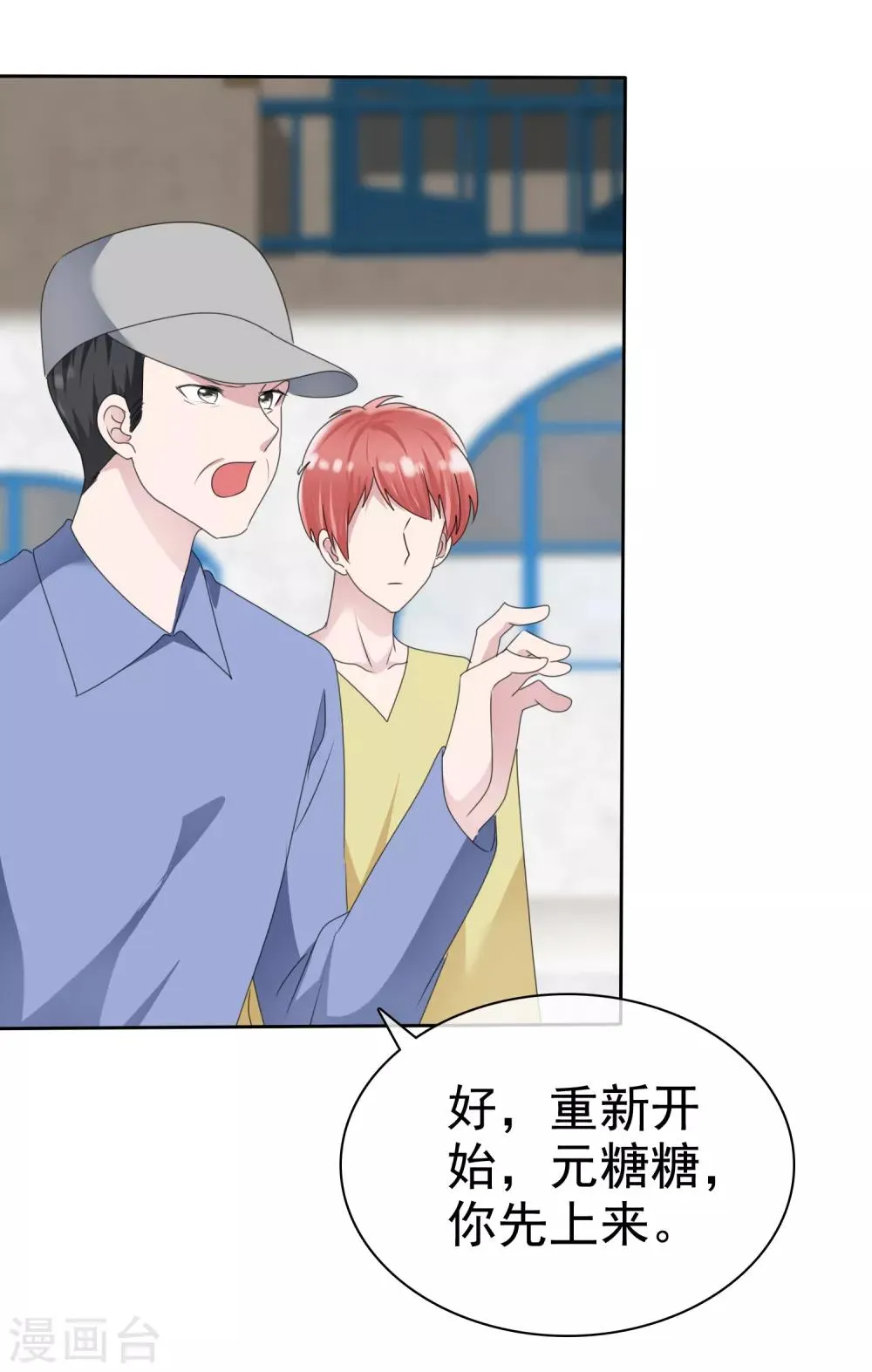 第2季14话 果然是故意ng针对我啊 第9页