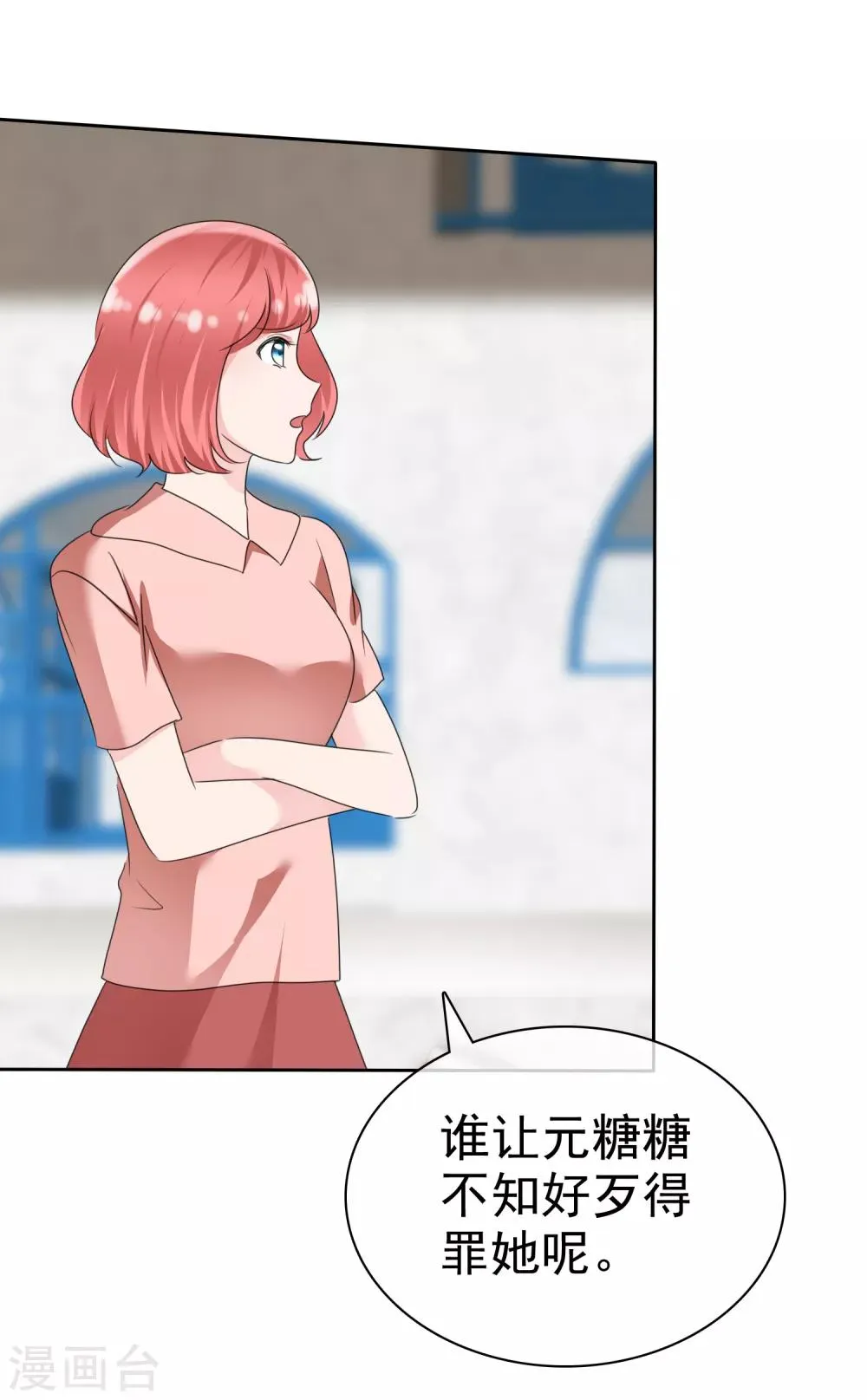 第2季14话 果然是故意ng针对我啊 第15页