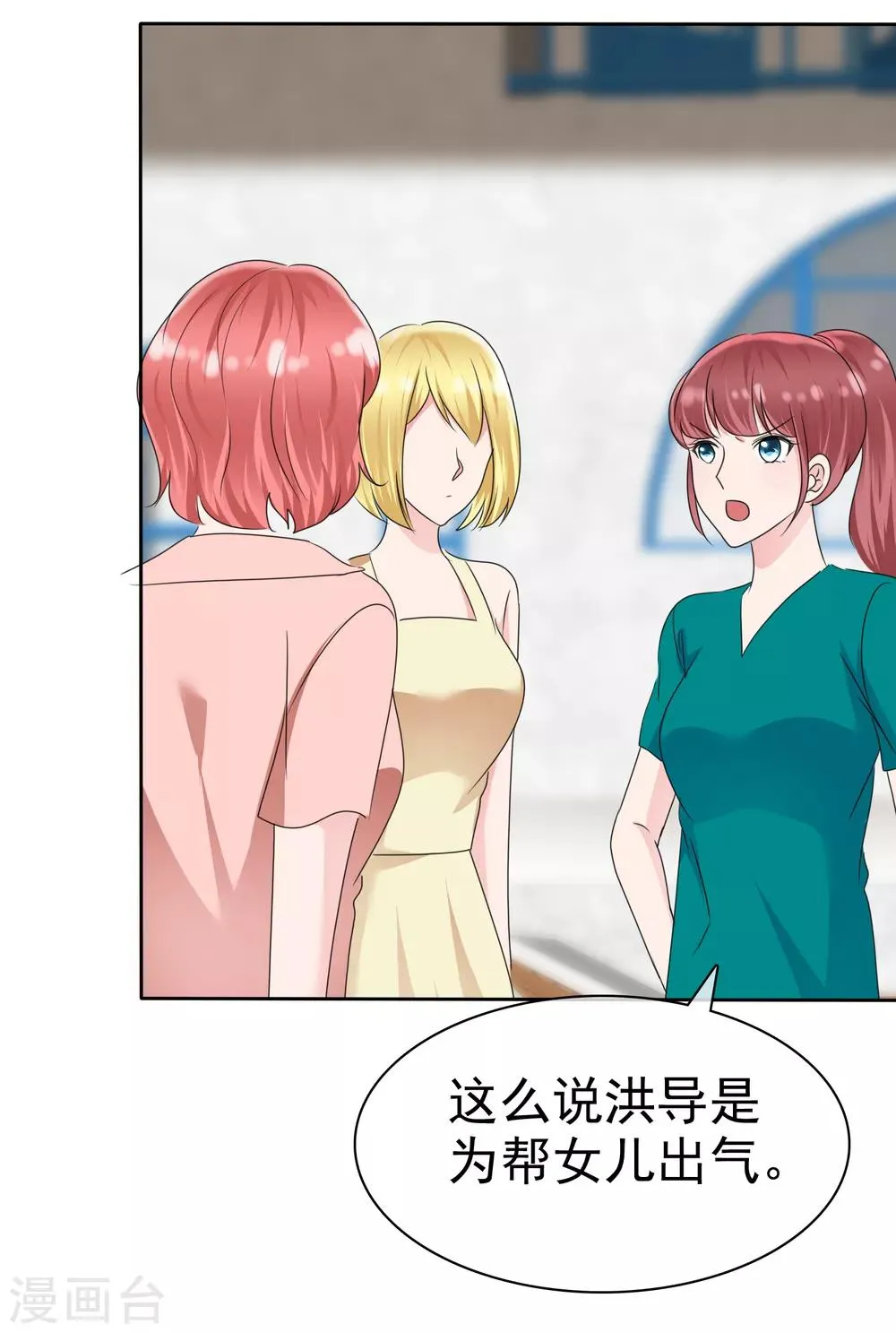 第2季14话 果然是故意ng针对我啊 第16页