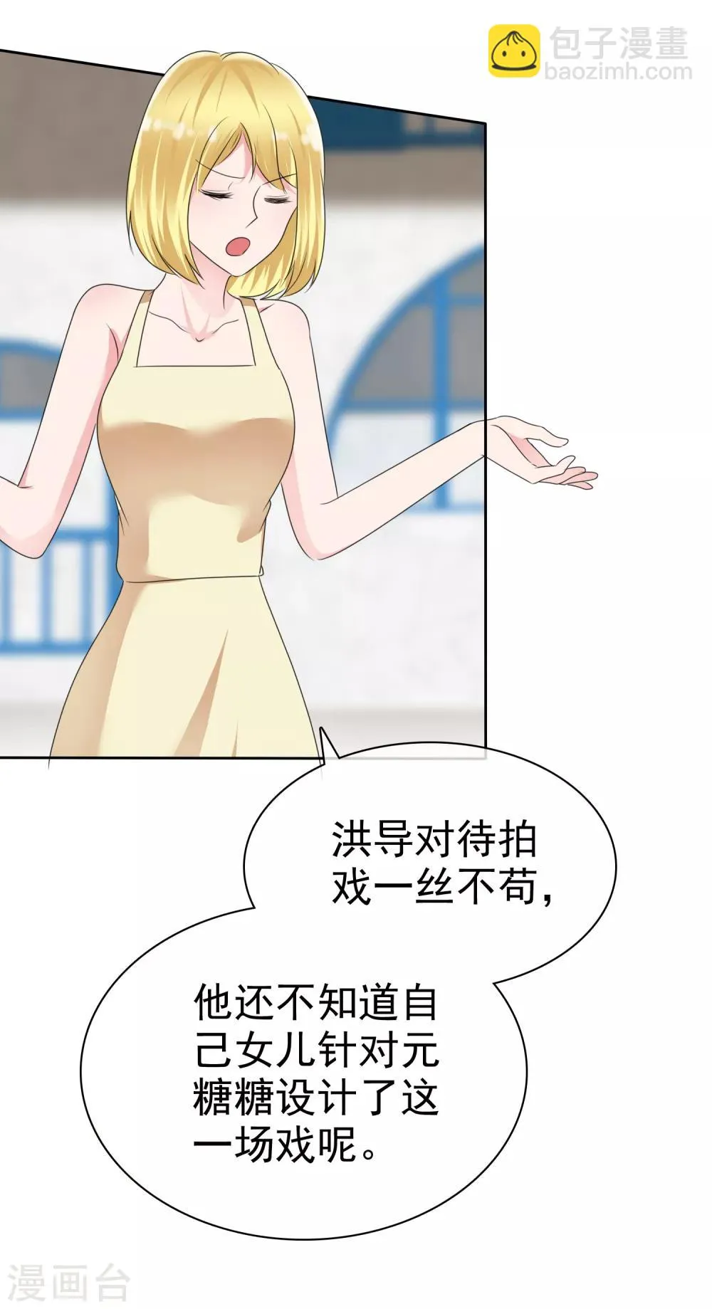 第2季14话 果然是故意ng针对我啊 第17页