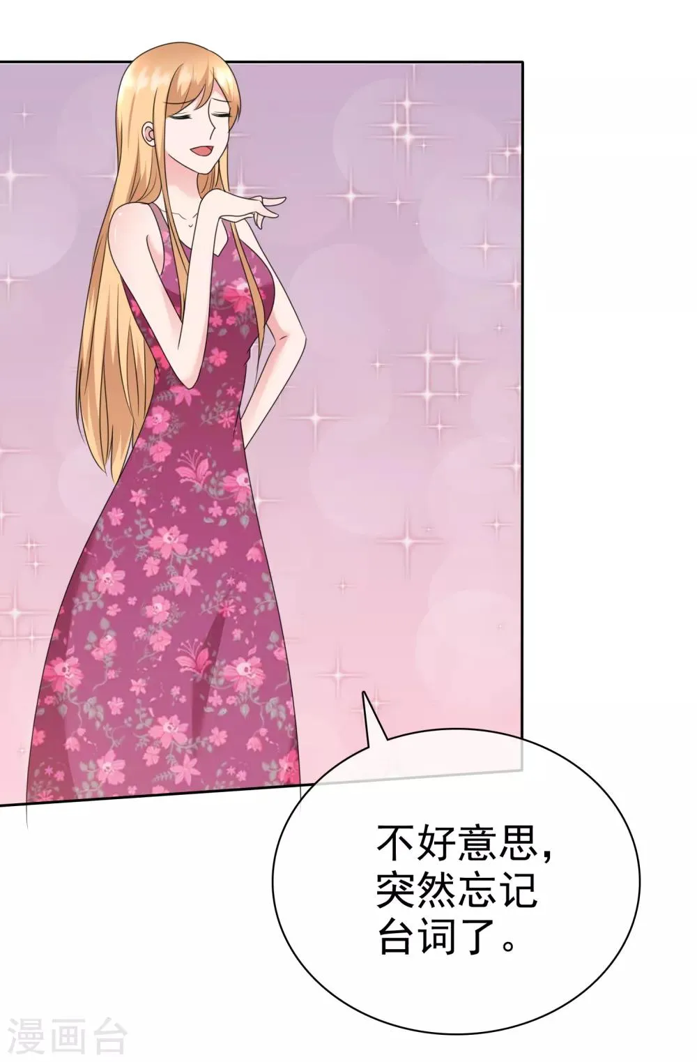 第2季14话 果然是故意ng针对我啊 第20页