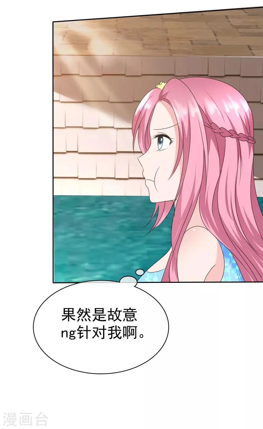 第2季14话 果然是故意ng针对我啊 第21页
