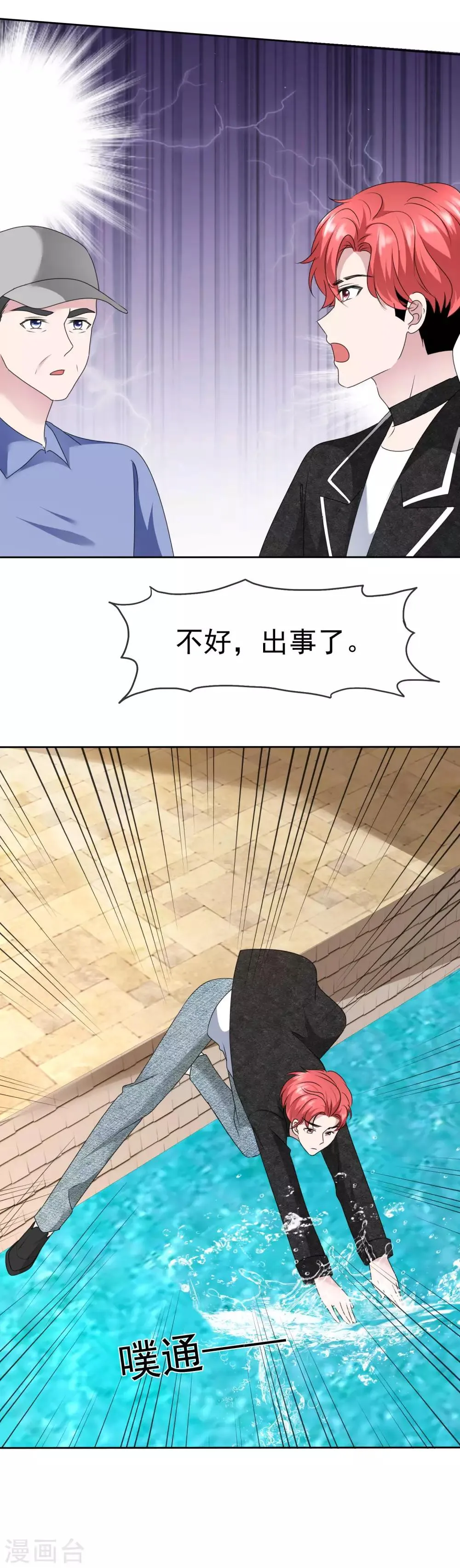 第2季14话 果然是故意ng针对我啊 第28页