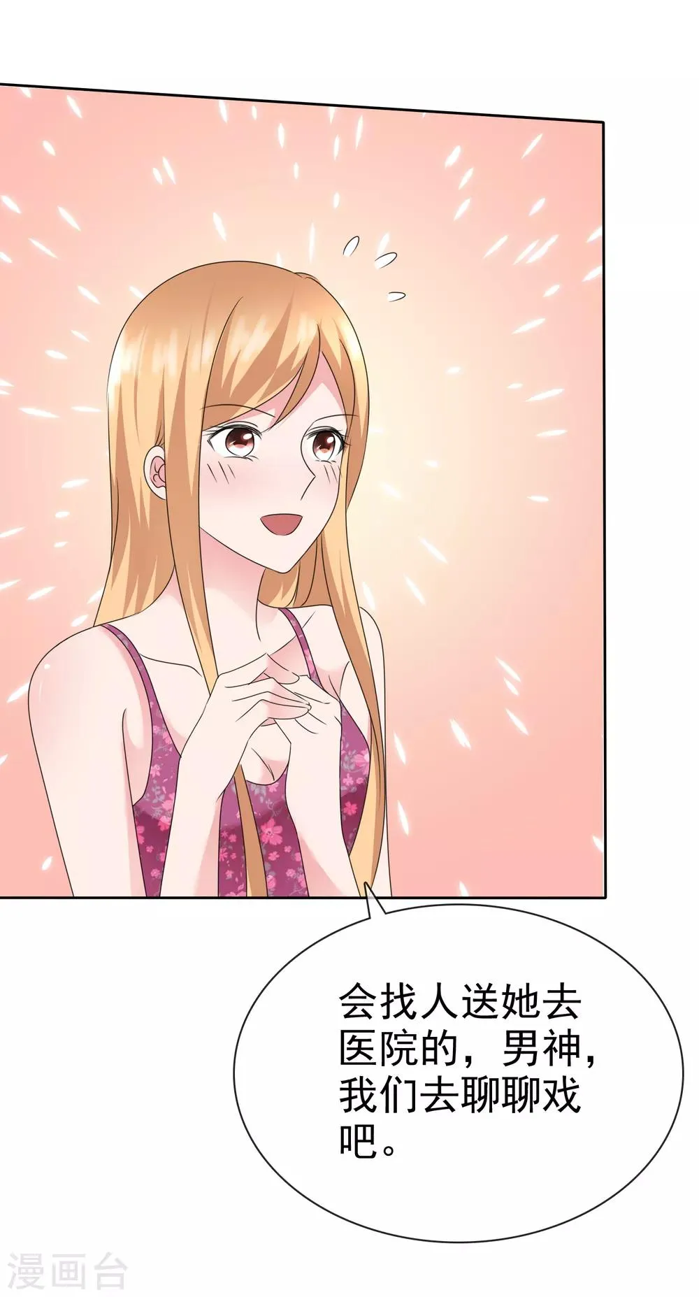 第2季14话 果然是故意ng针对我啊 第31页