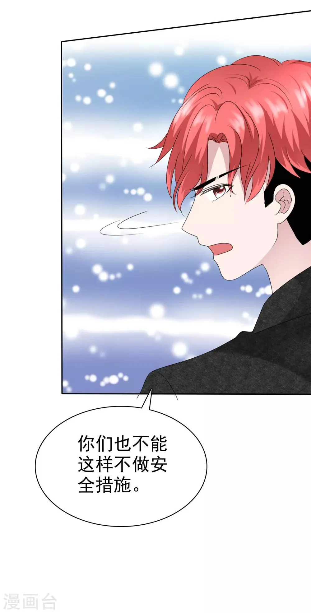第2季14话 果然是故意ng针对我啊 第33页