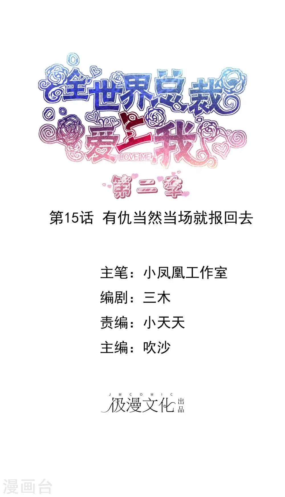 第2季15话 有仇当然当场就报回去 第1页