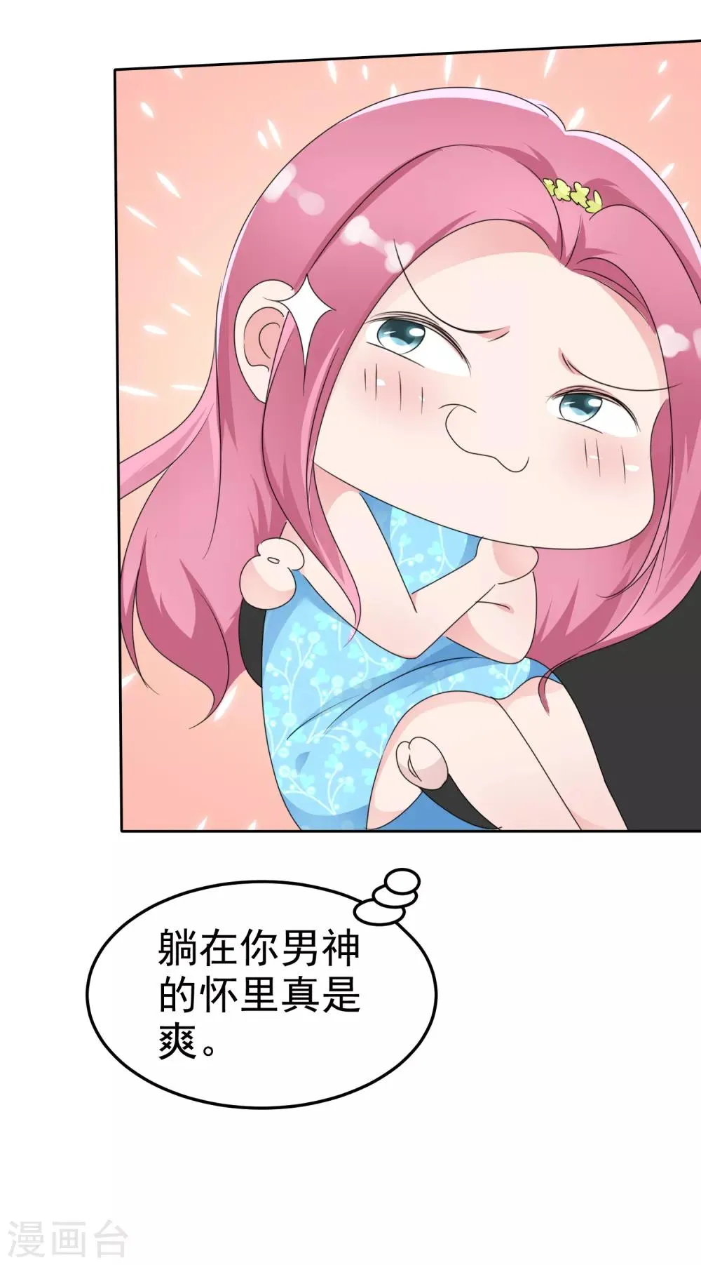 第2季15话 有仇当然当场就报回去 第3页