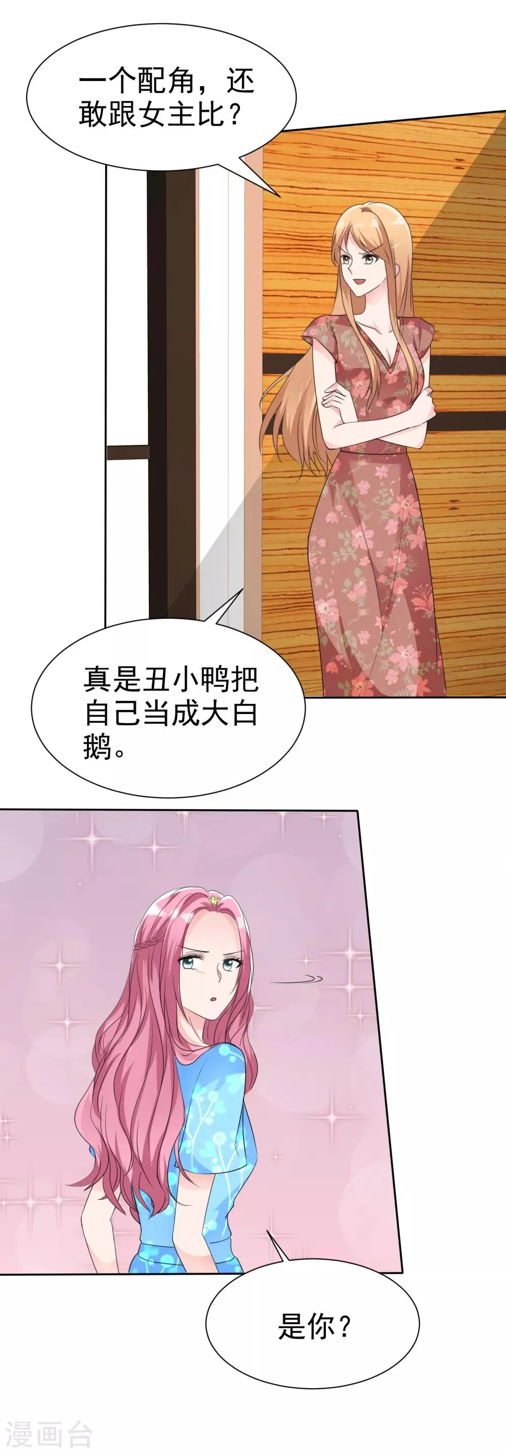 第2季15话 有仇当然当场就报回去 第8页