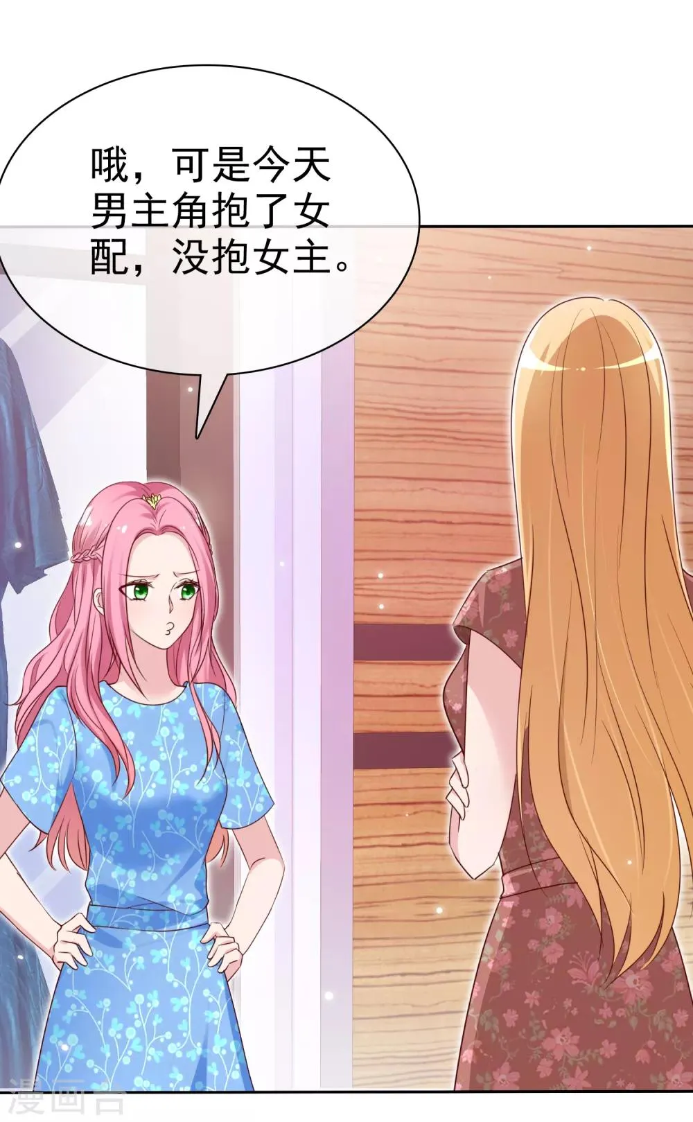 第2季15话 有仇当然当场就报回去 第9页