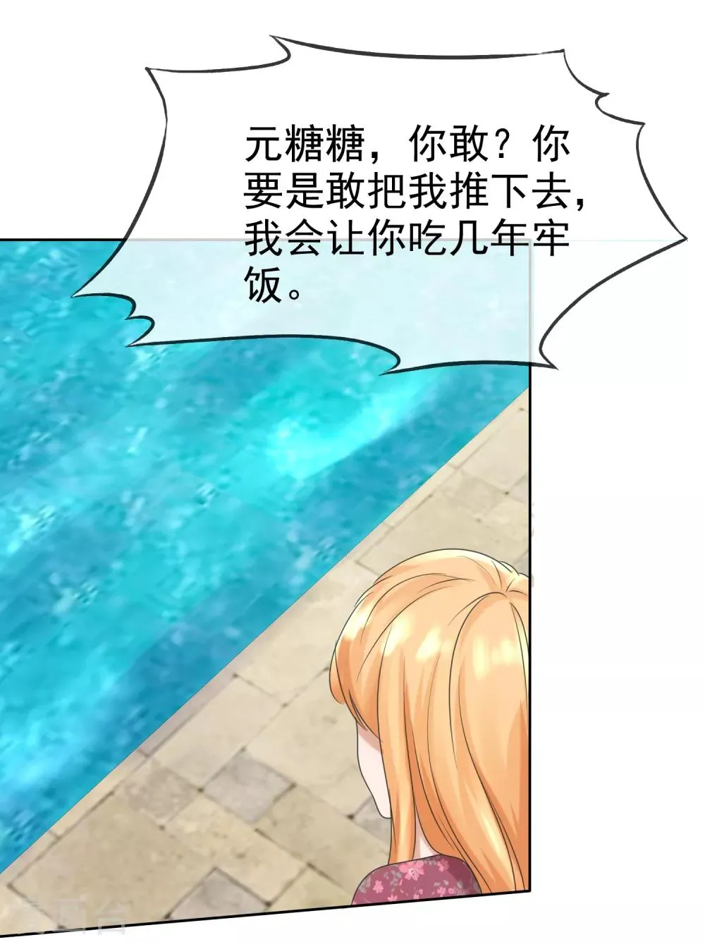 第2季15话 有仇当然当场就报回去 第11页