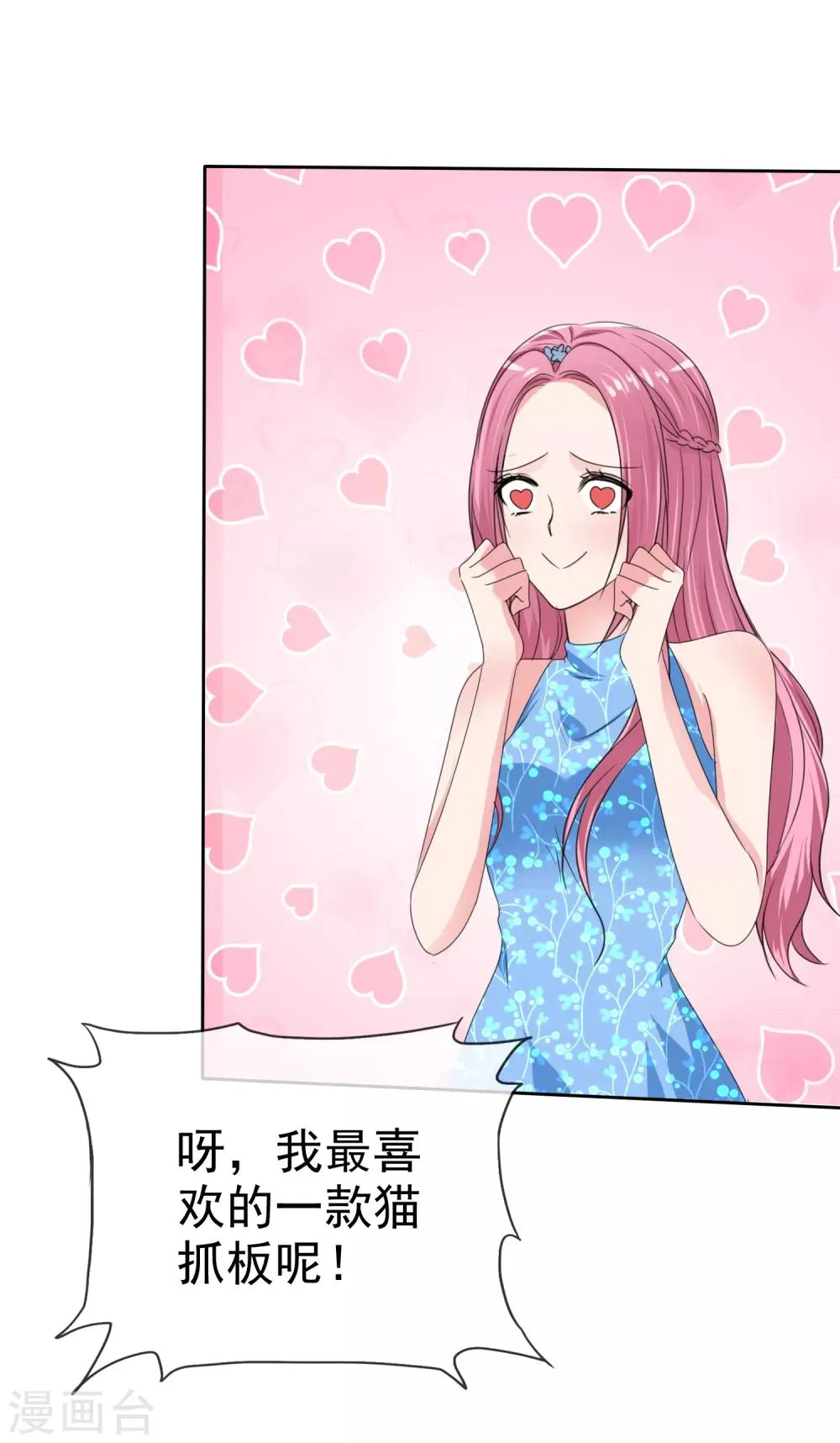 第2季15话 有仇当然当场就报回去 第20页