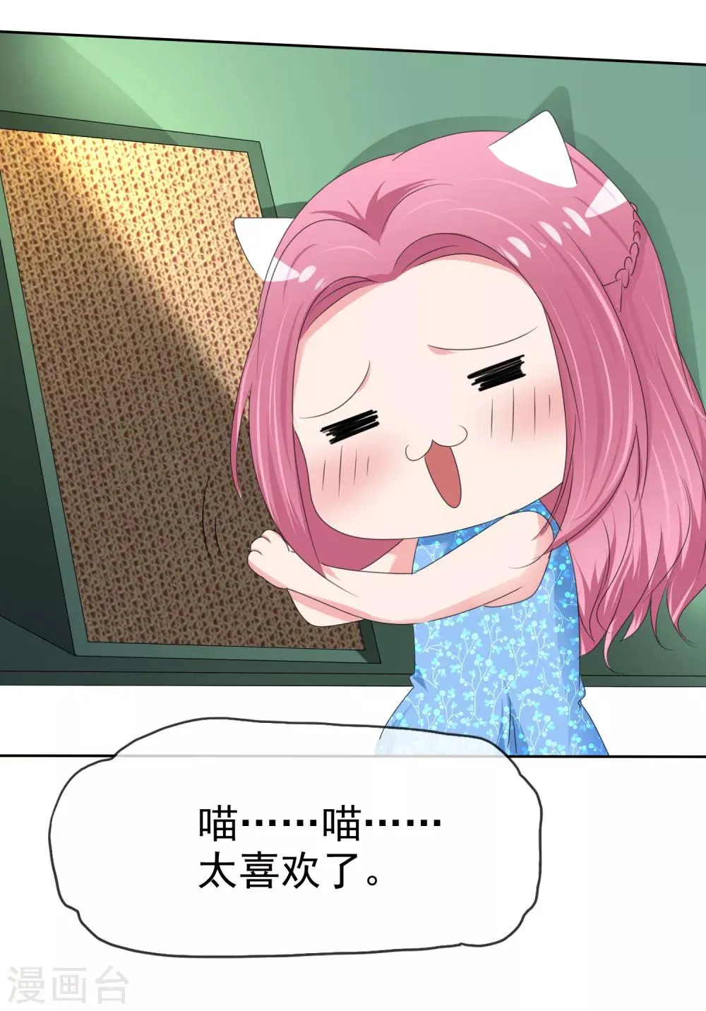 第2季15话 有仇当然当场就报回去 第21页